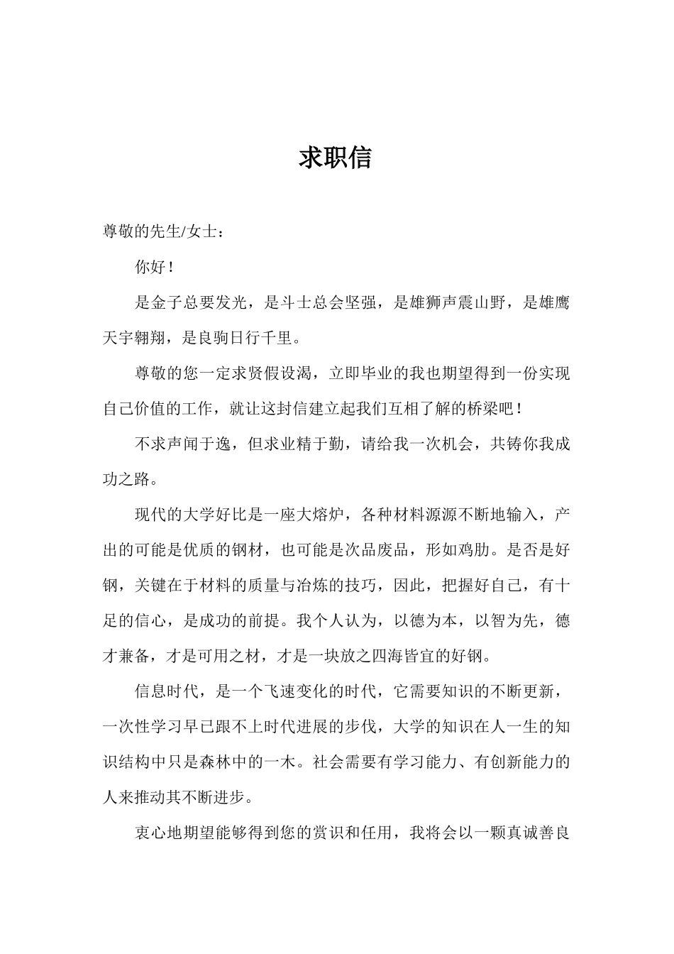 XXX年最新收集优秀简历模板和求职信范文_第2页