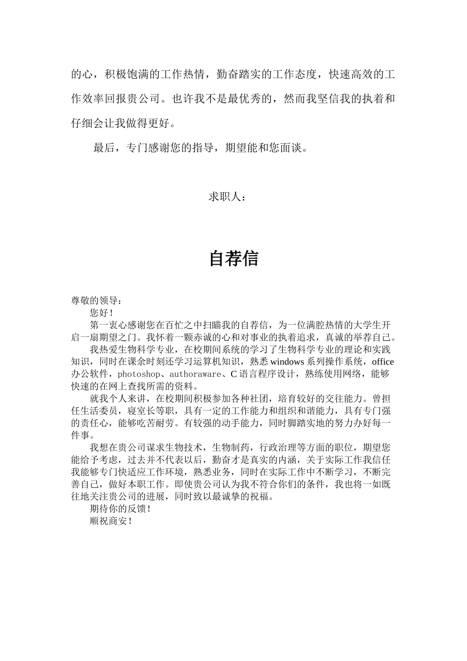 XXX年最新收集优秀简历模板和求职信范文_第3页