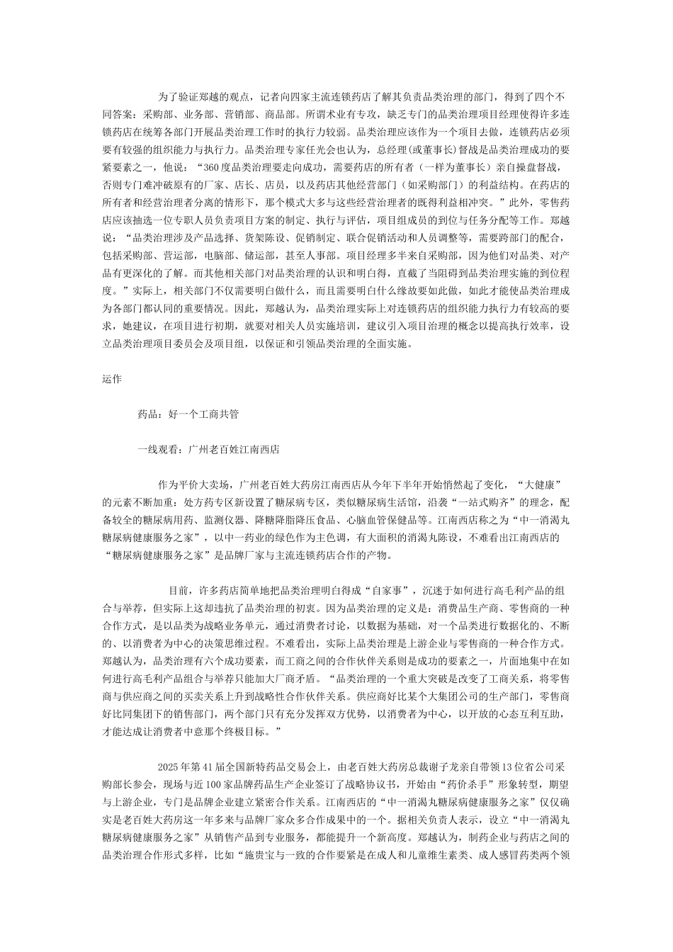 XXX年最新未来药店的经营方向_第2页