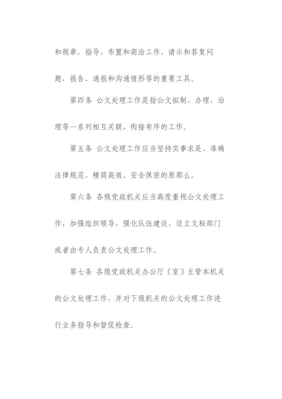 XXX年最新最全面公文写作规范_第2页