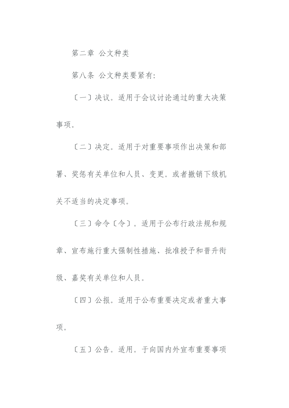 XXX年最新最全面公文写作规范_第3页