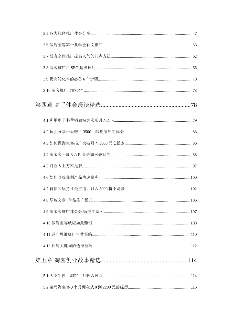 XXX年最新淘宝客推广教程_第2页