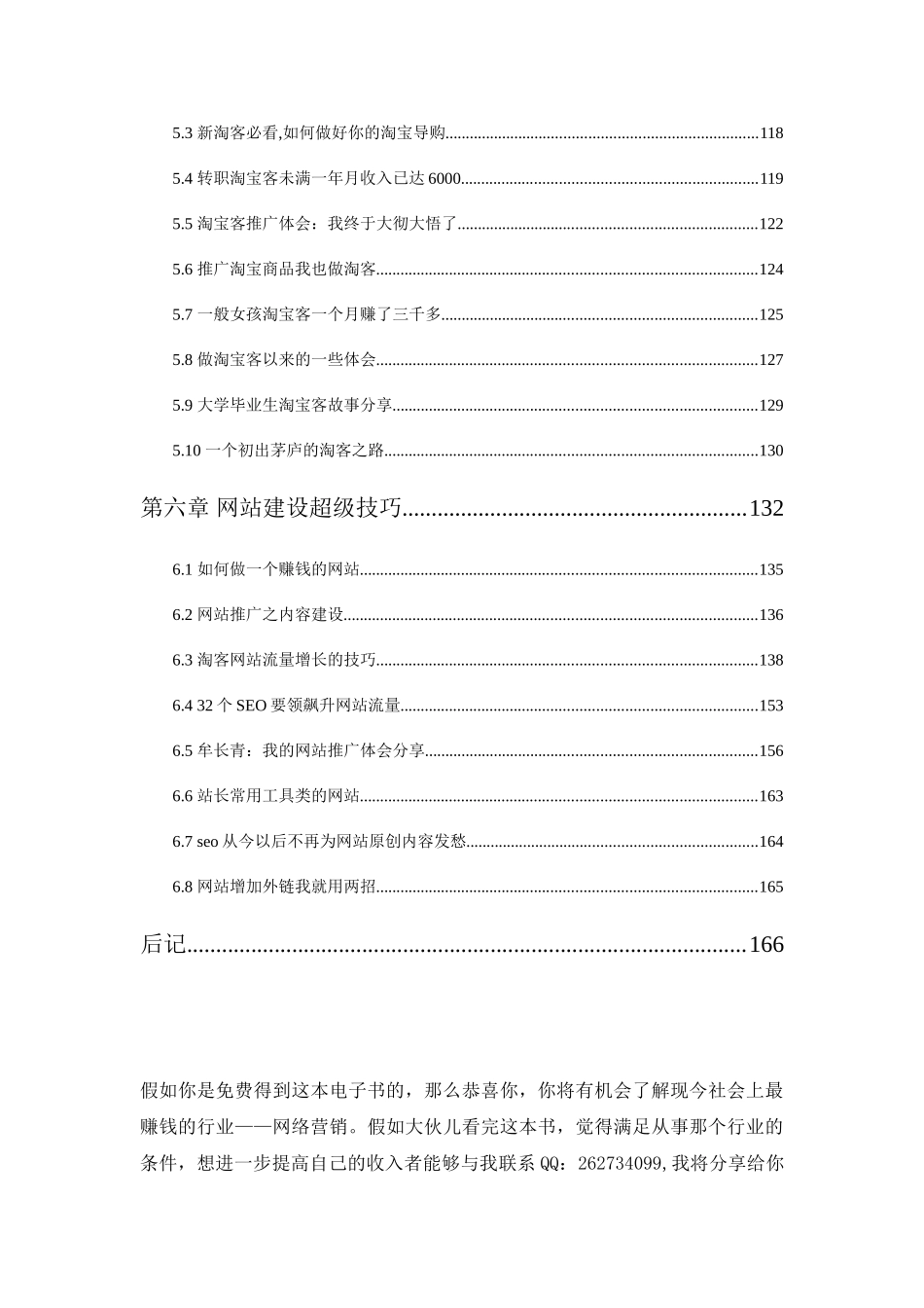 XXX年最新淘宝客推广教程_第3页