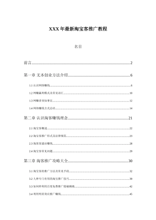 XXX年最新淘宝客推广教程