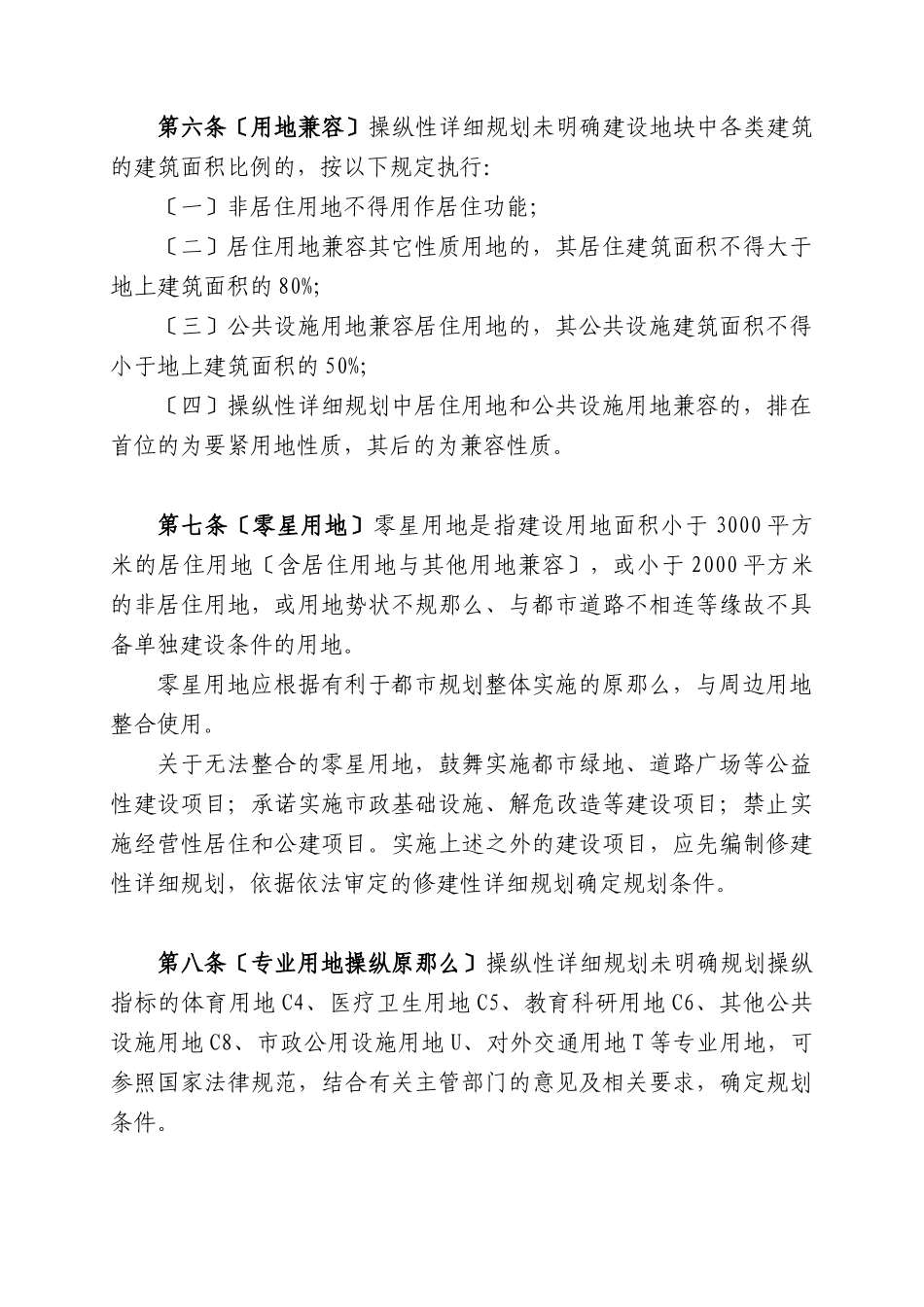 XXX年最新规范《重庆市城市规划管理技术规定》_第3页