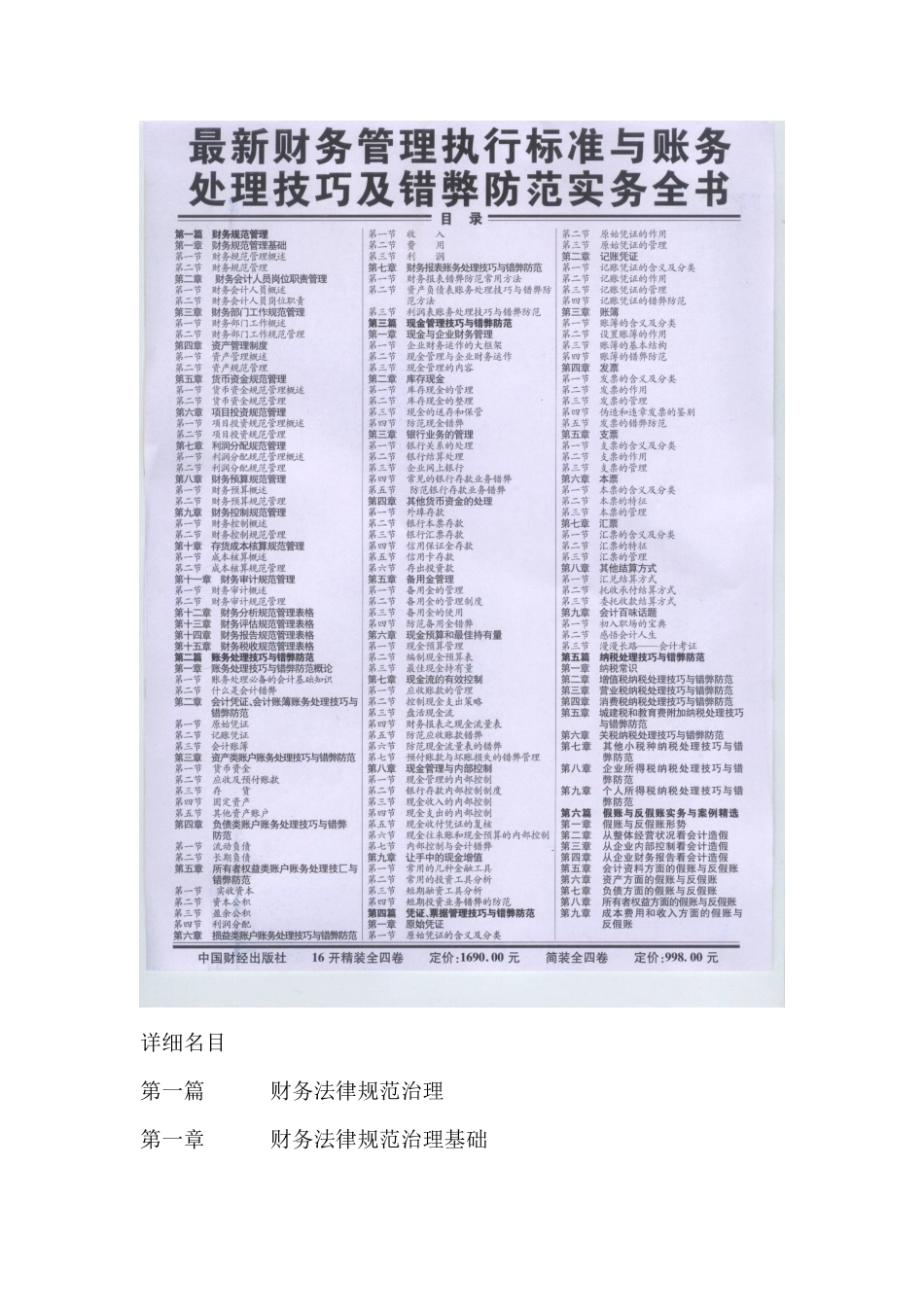 XXX年最新财务管理执行标准与帐务处理技巧及错弊防范实务全书_第3页