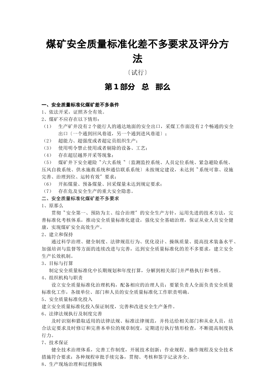 XXX年最新版《煤矿安全质量标准化考核评级办法评分_第3页