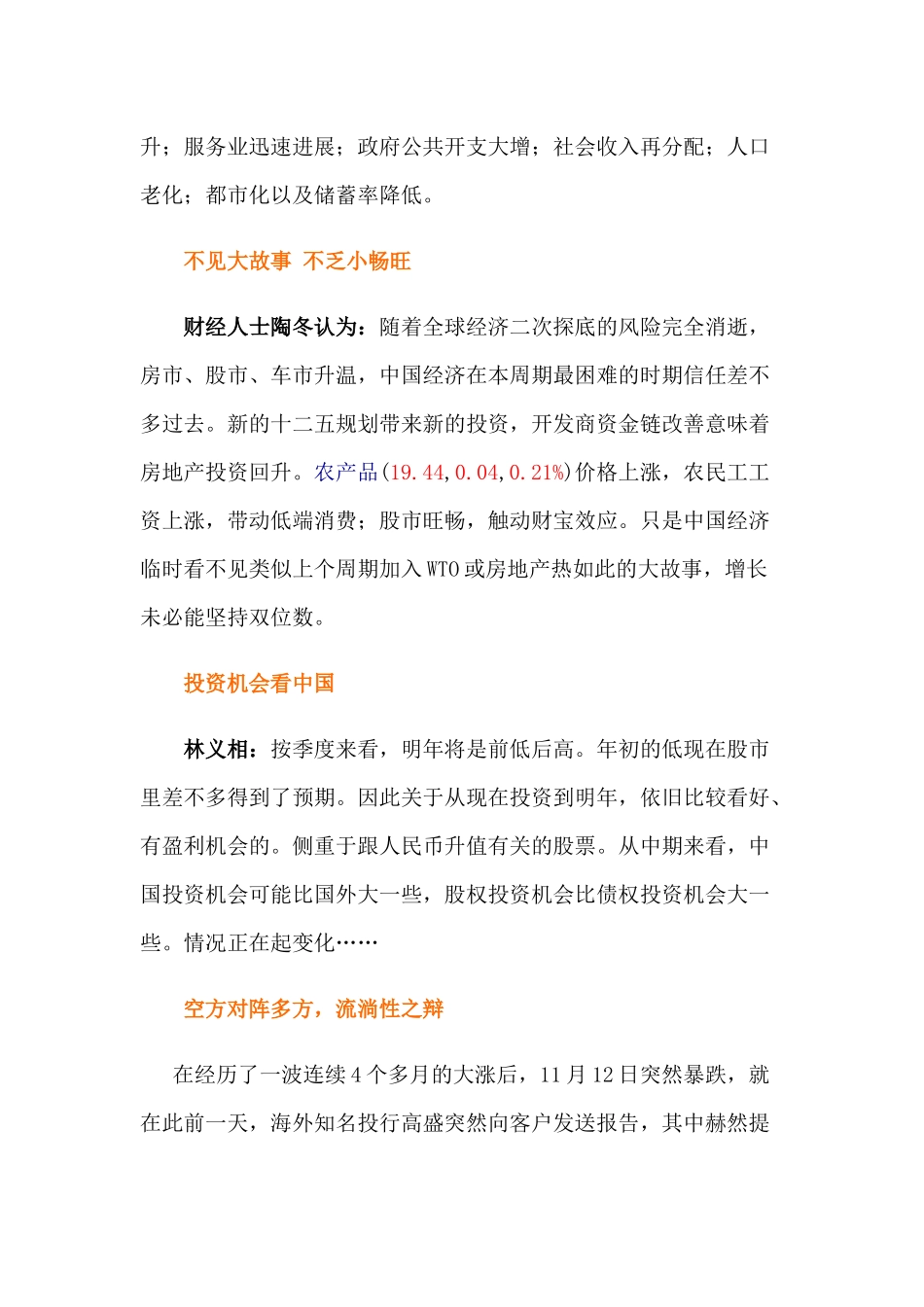 XXX年最有希望的投资炒股机会_第2页