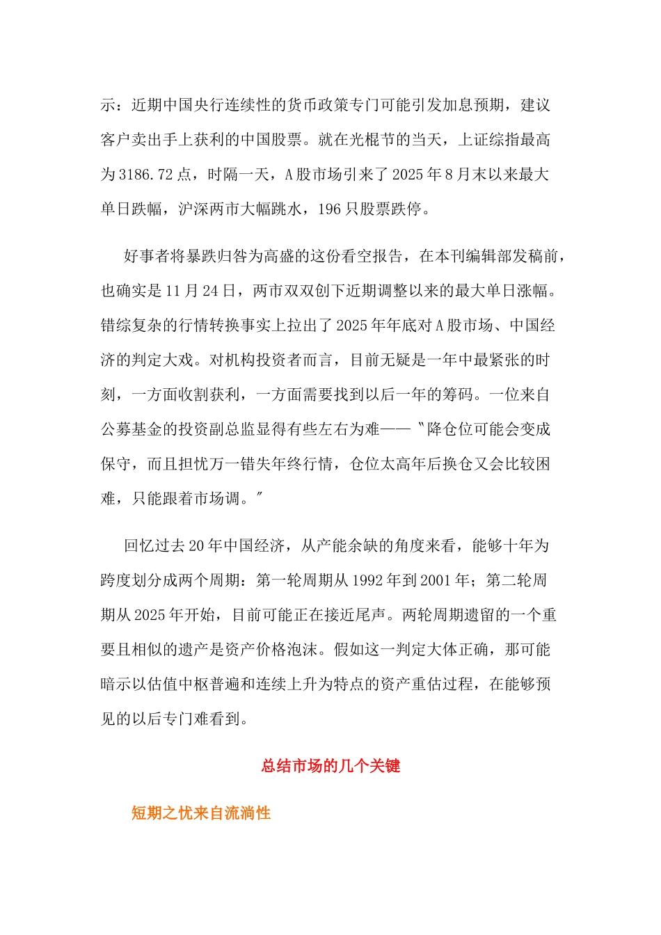 XXX年最有希望的投资炒股机会_第3页