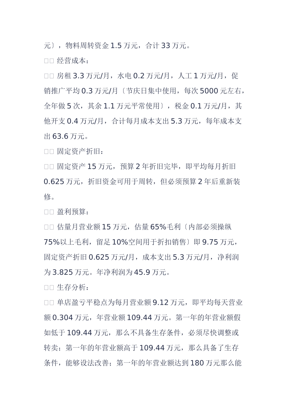 XXX年最新餐饮行业投资商业计划书_第3页