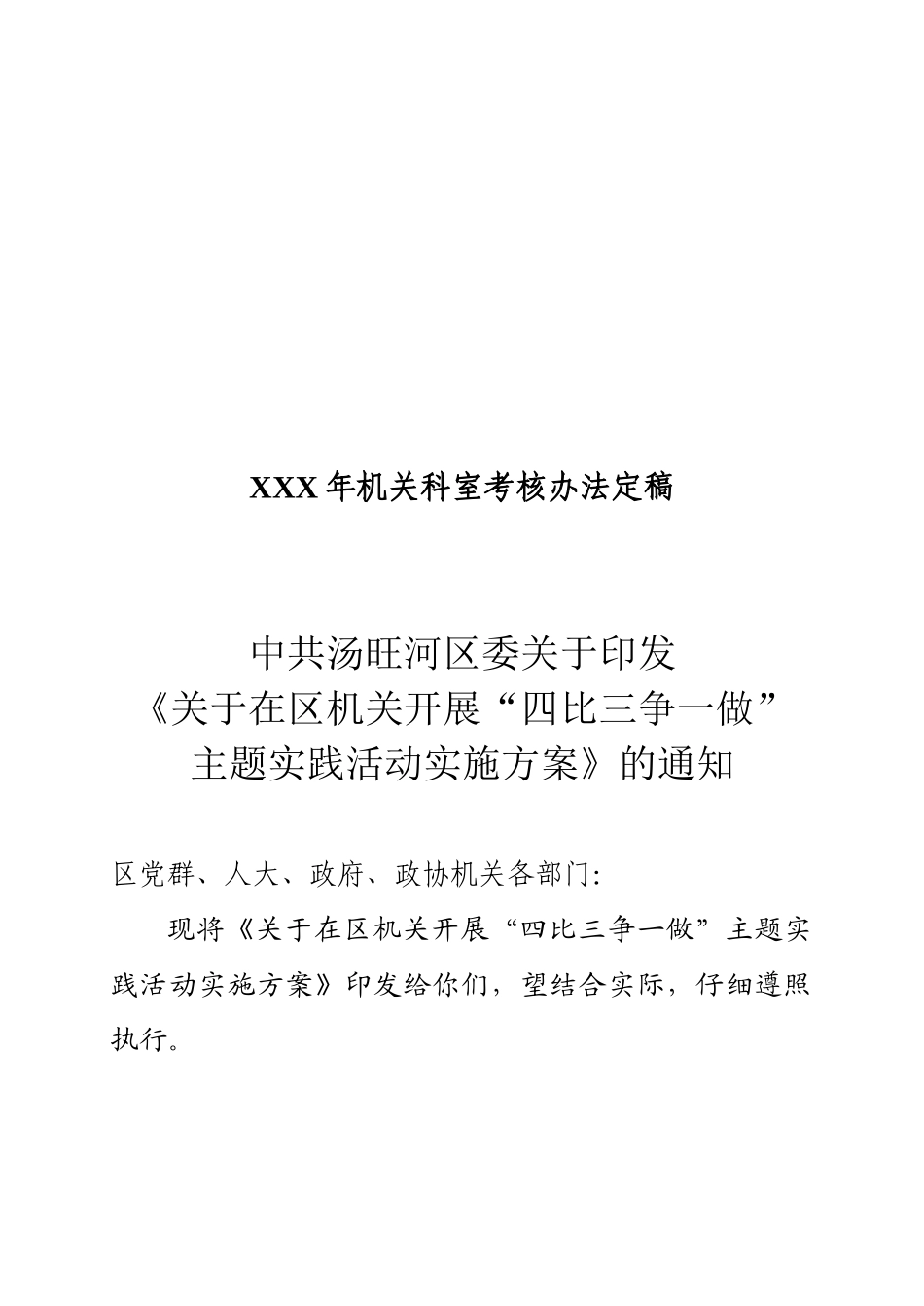 XXX年机关科室考核办法定稿_第1页