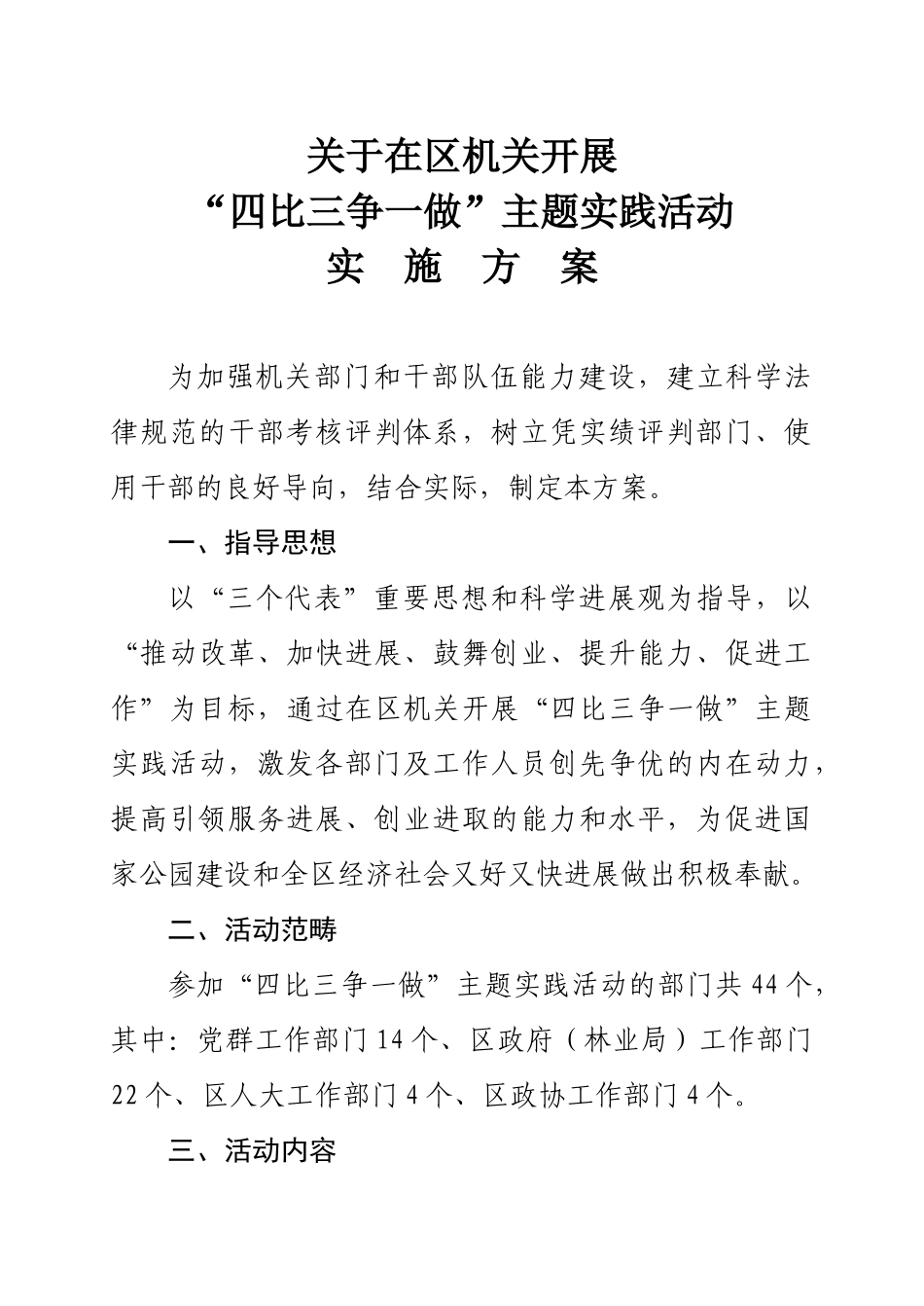 XXX年机关科室考核办法定稿_第3页