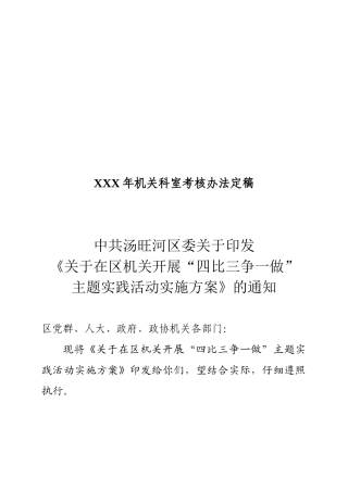 XXX年机关科室考核办法定稿