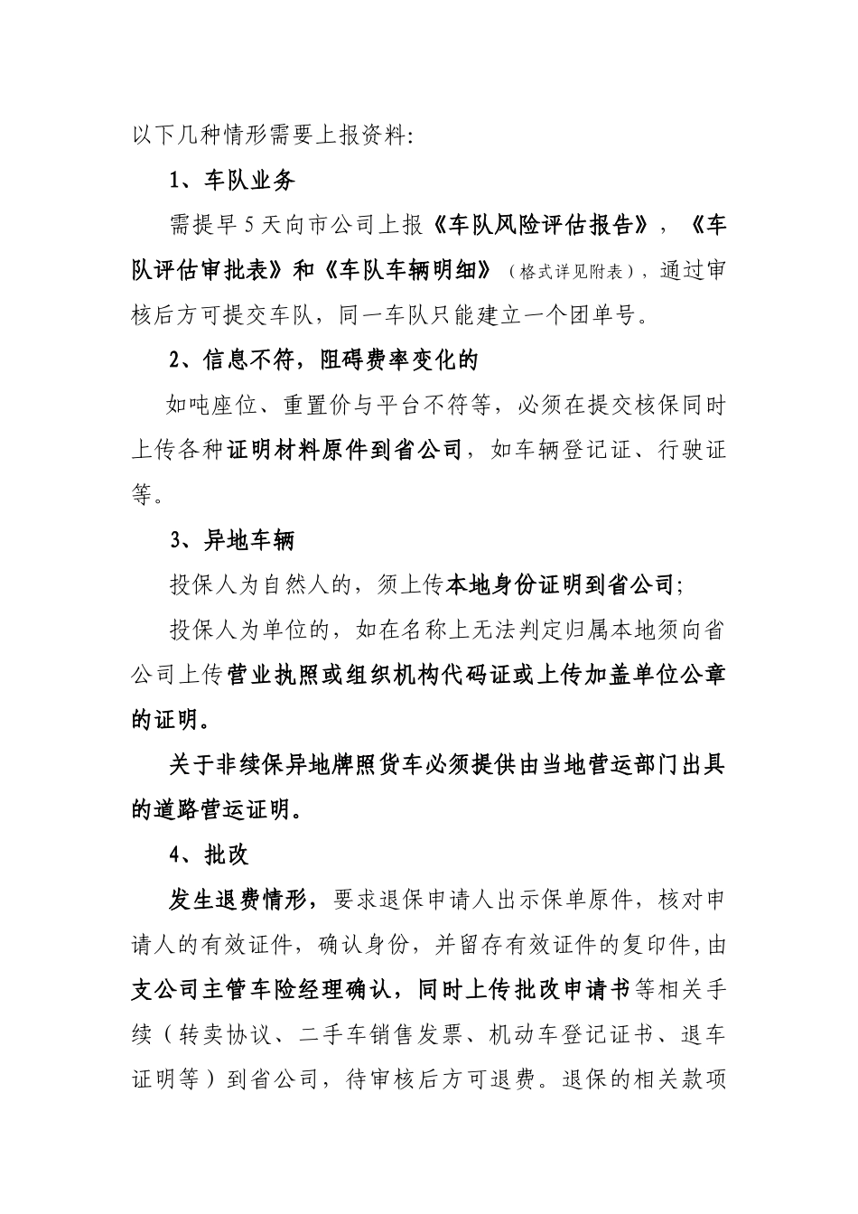 XXX年机动车辆保险承保工作管理规定_第2页