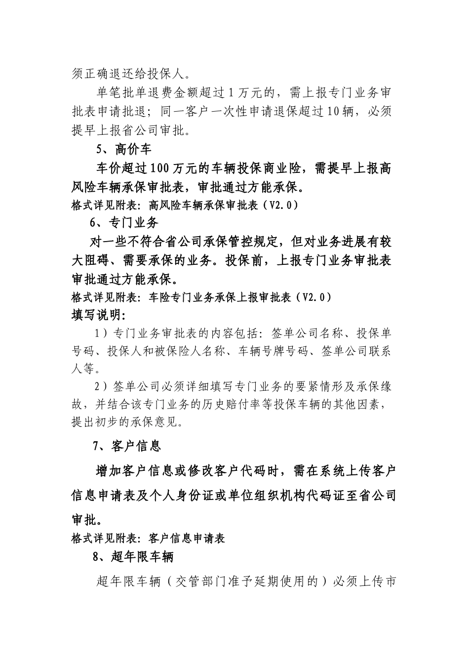 XXX年机动车辆保险承保工作管理规定_第3页