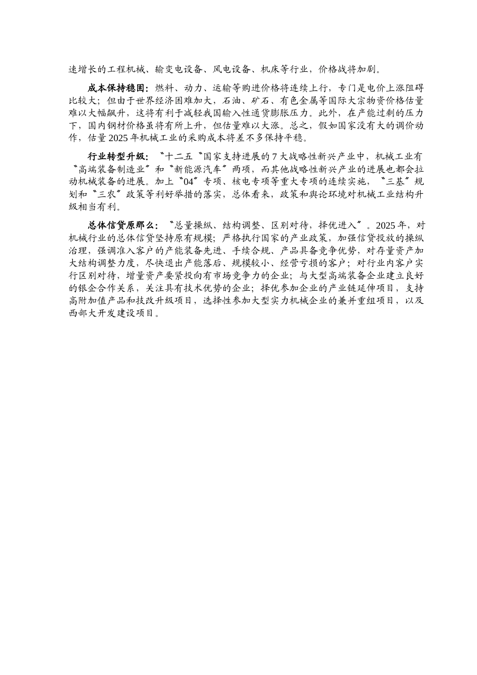 XXX年机械行业风险分析报告_第2页