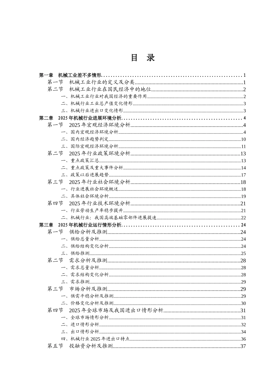 XXX年机械行业风险分析报告_第3页