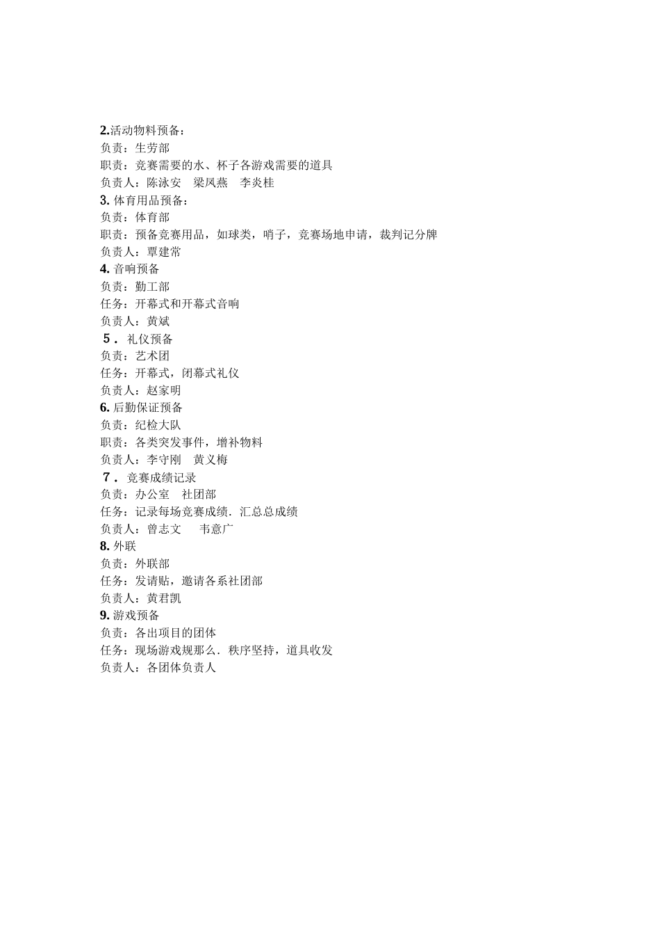 XXX年机电工程学院社团文化活动月策划书_第2页