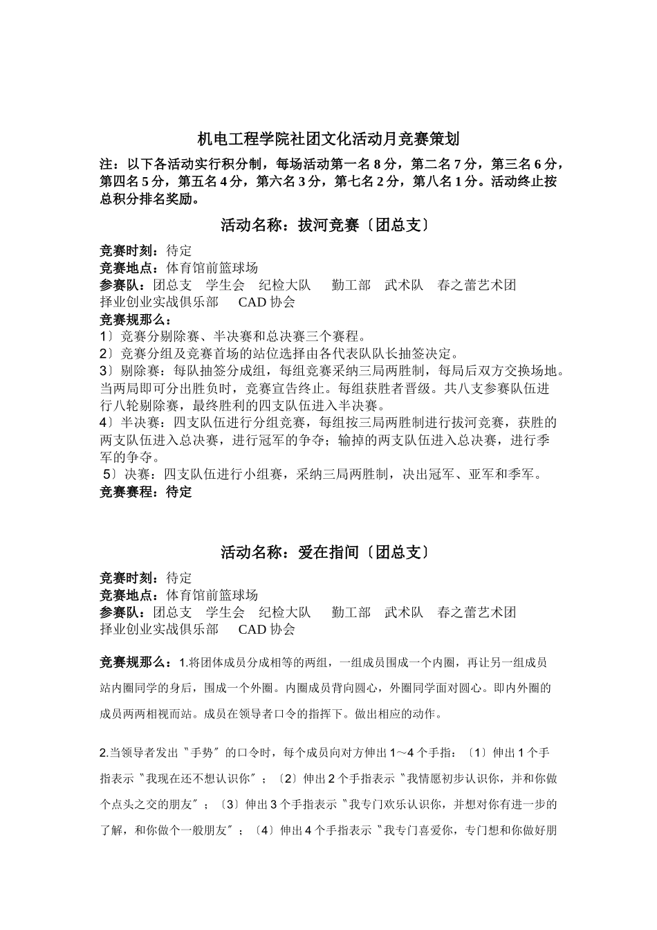 XXX年机电工程学院社团文化活动月策划书_第3页
