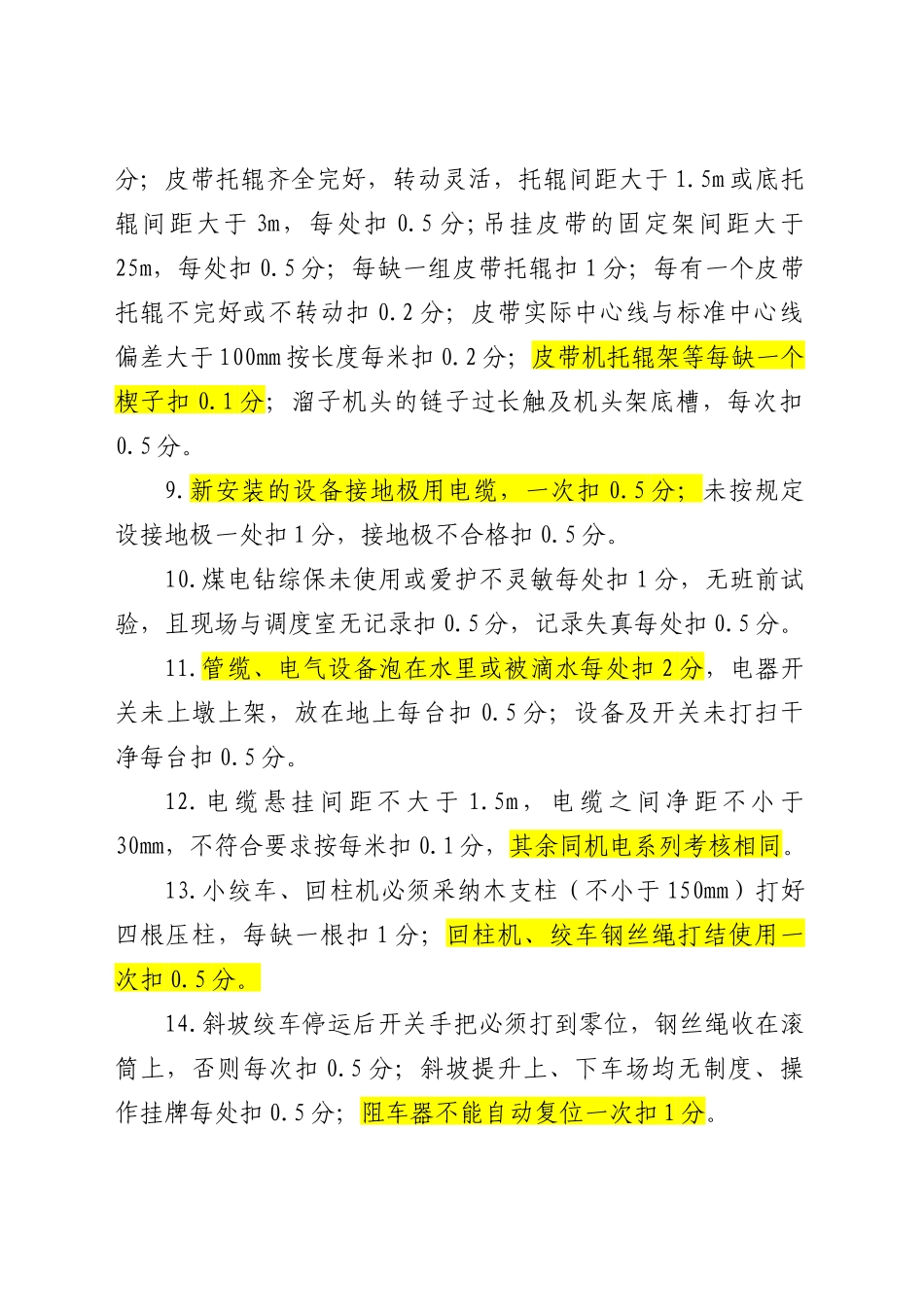 XXX年机运细化考核办法_第2页