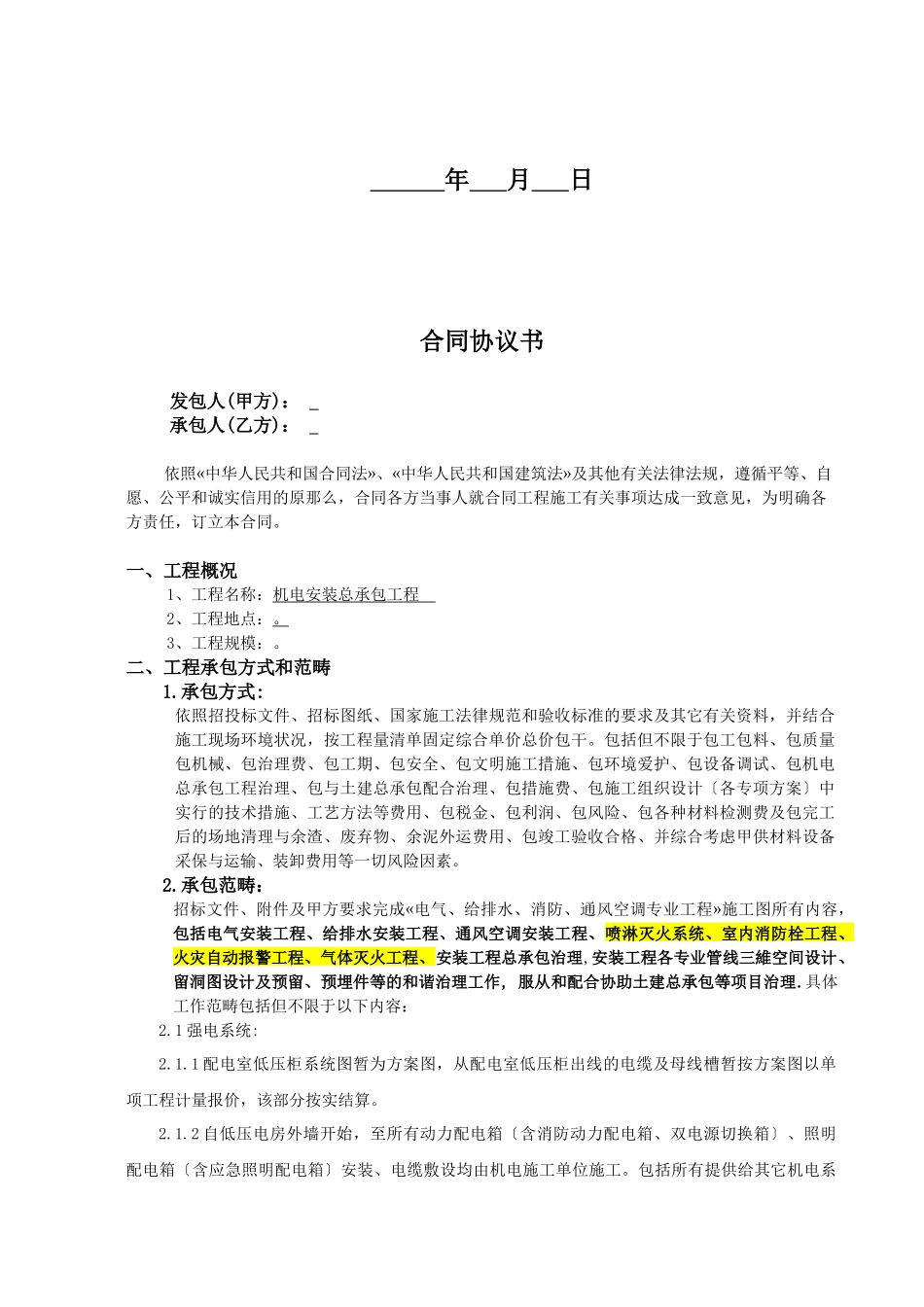 XXX年机电安装合同_第2页