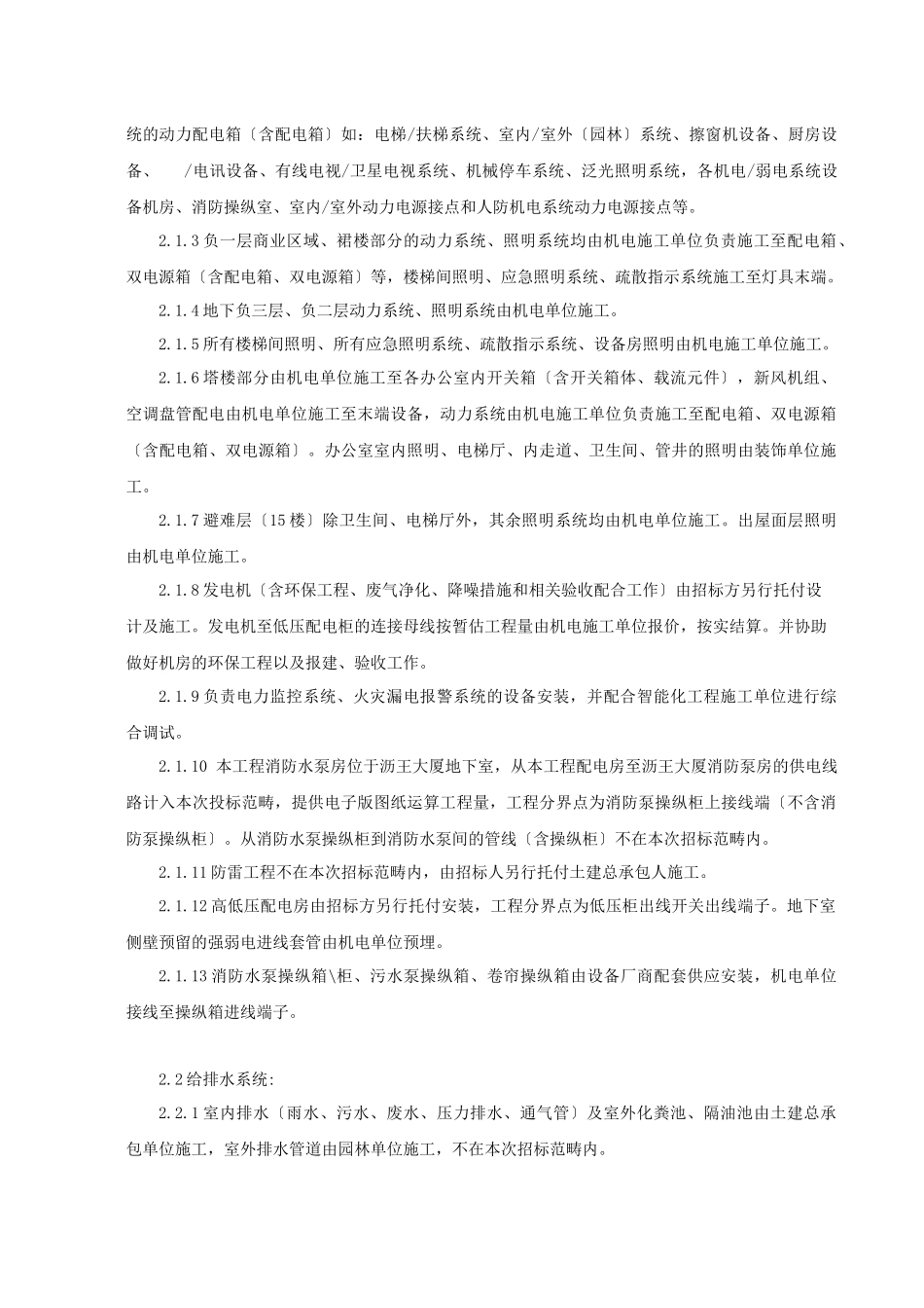 XXX年机电安装合同_第3页