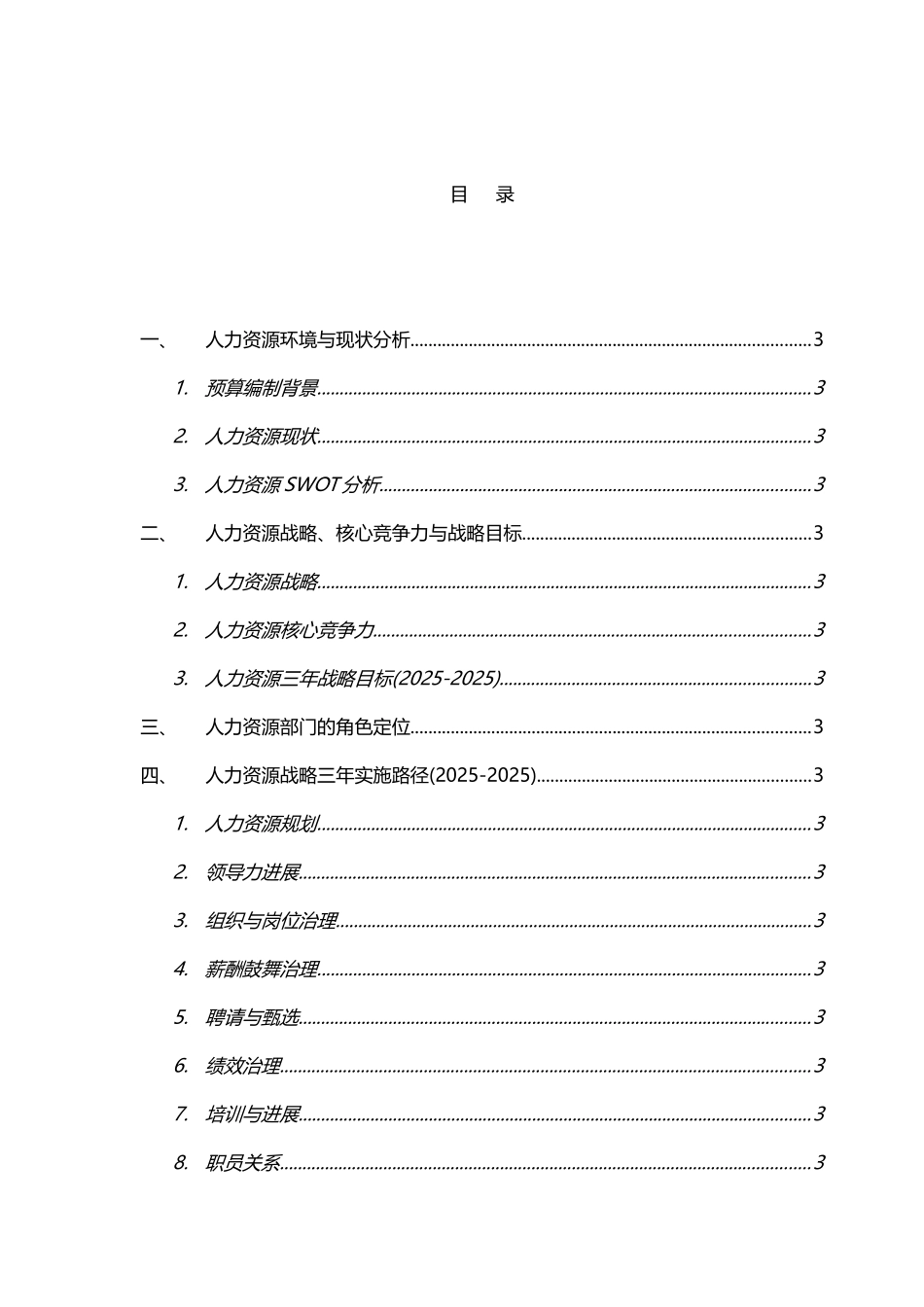 XXX年某公司人力资源预算_第3页