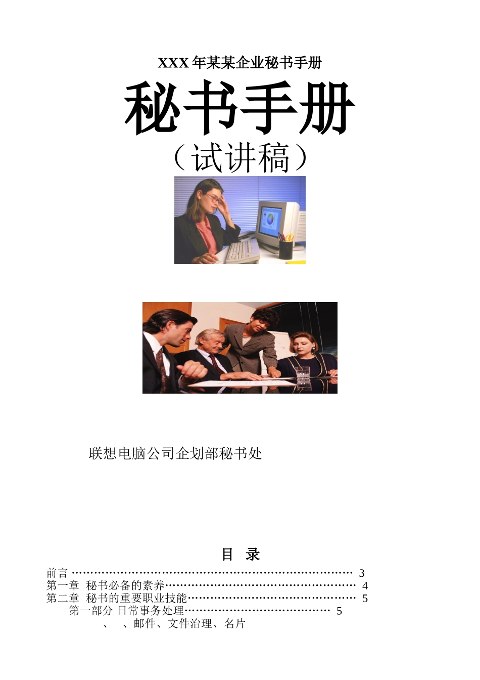 XXX年某某企业秘书手册_第1页