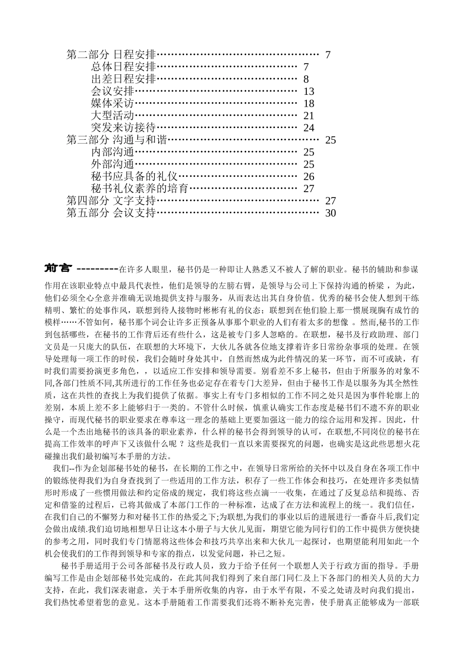 XXX年某某企业秘书手册_第2页