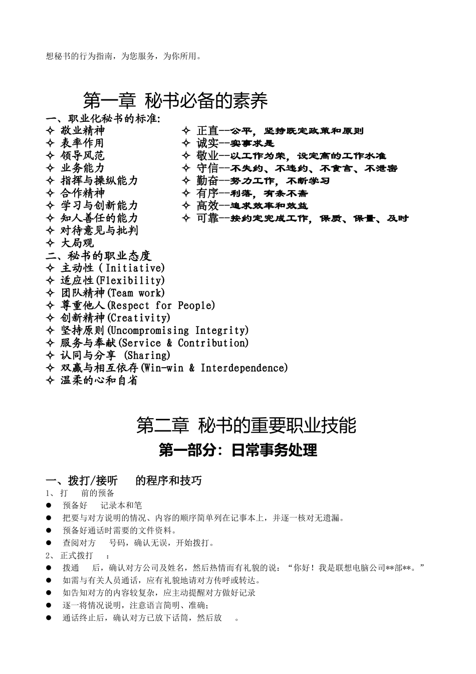 XXX年某某企业秘书手册_第3页