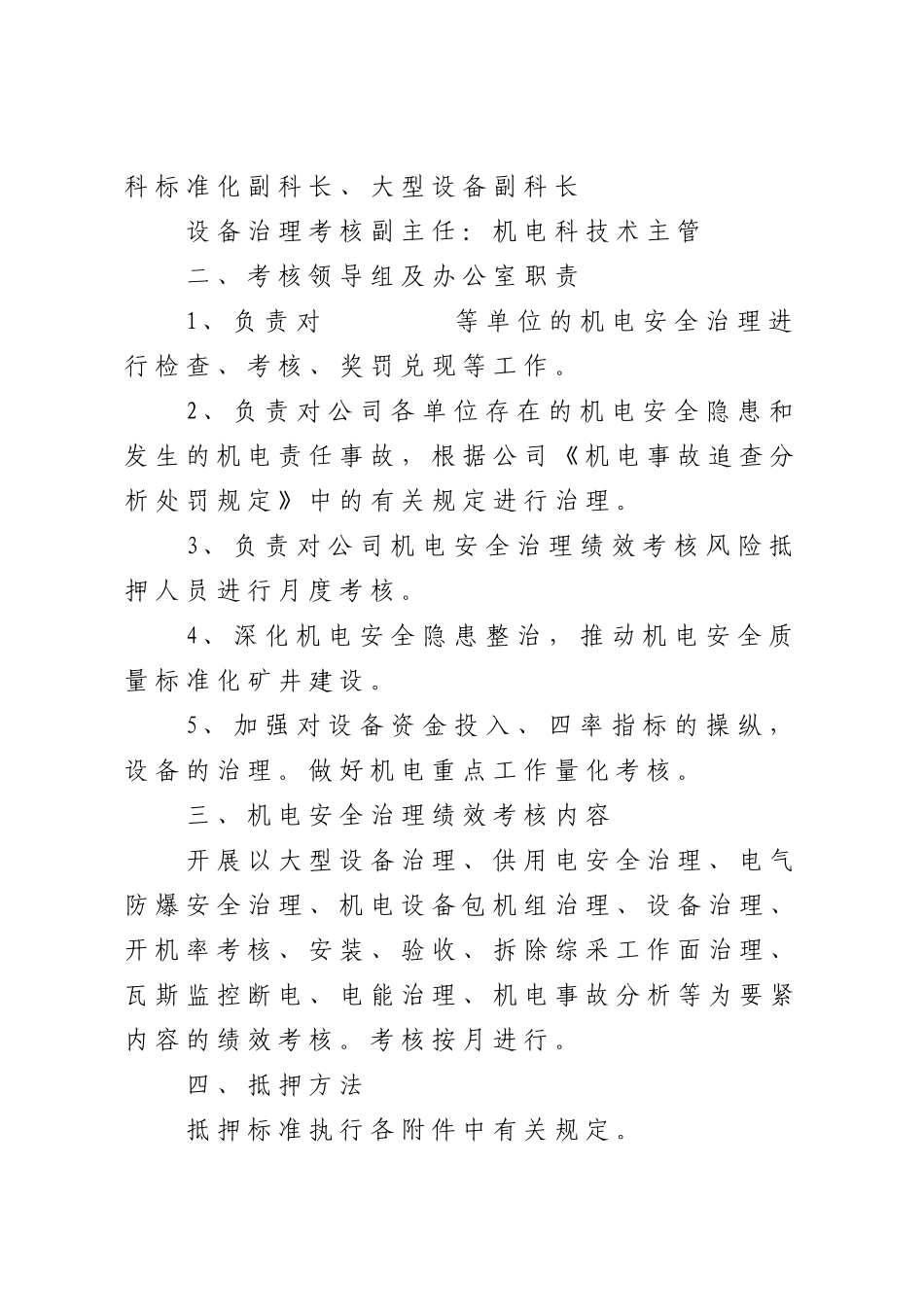 XXX年机电绩效考核办法_第2页