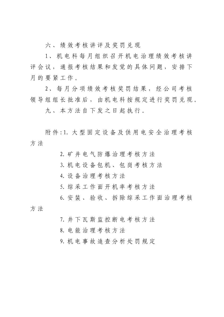 XXX年机电绩效考核办法_第3页