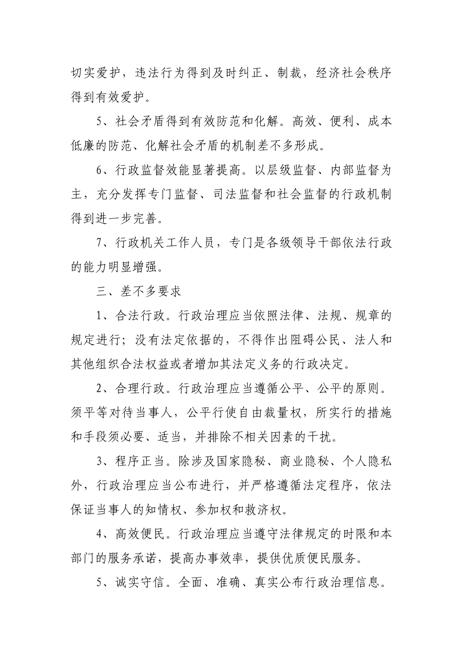 XXX年某某乡依法行政实施方案_第2页