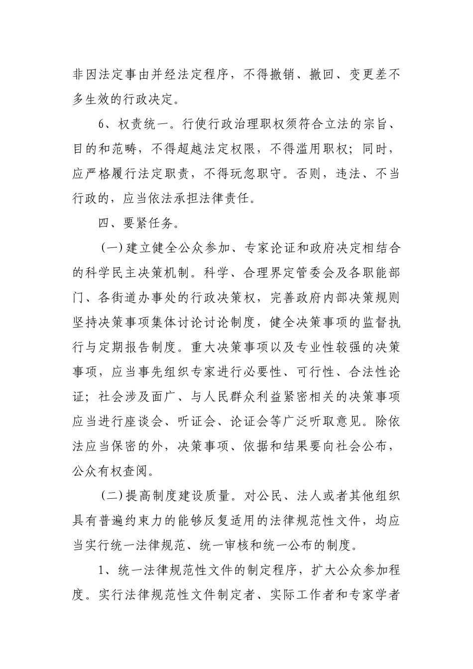 XXX年某某乡依法行政实施方案_第3页