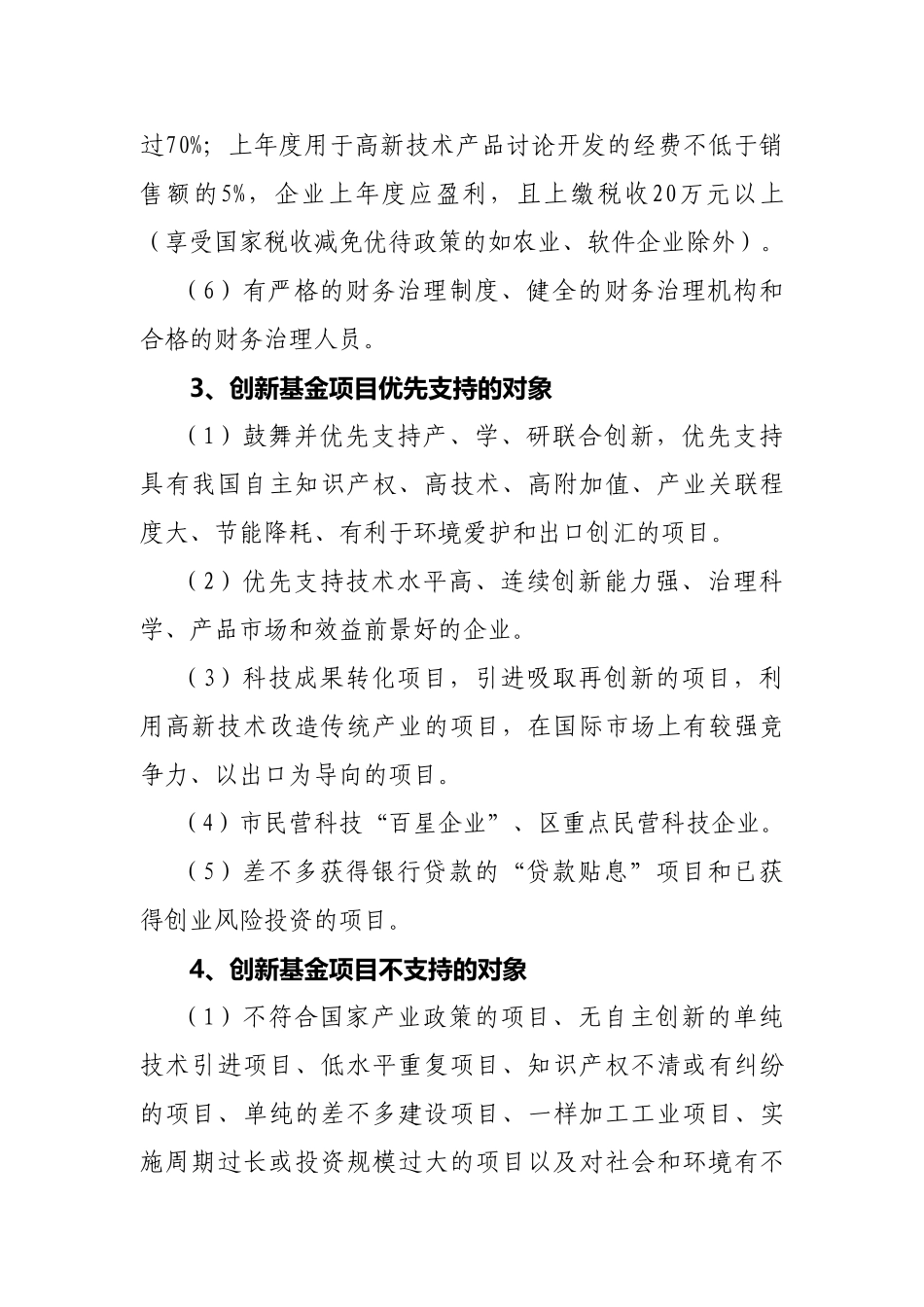 XXX年武汉市科技型中小企业项目资金申报_第3页