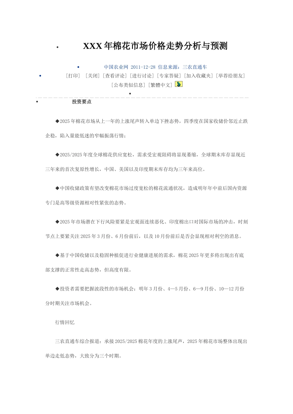 XXX年棉花市场价格走势分析与预测_第1页