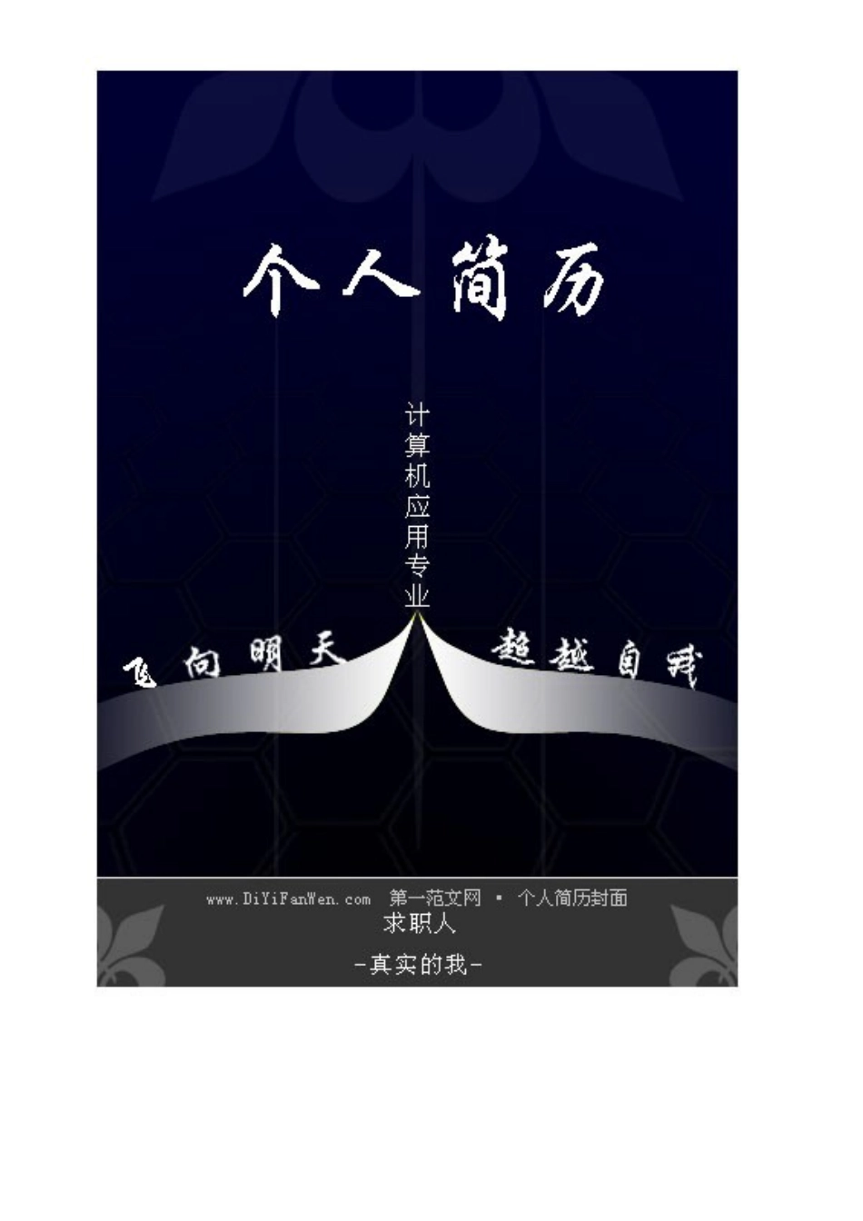 XXX年毕业生最新个人简历集锦_第3页