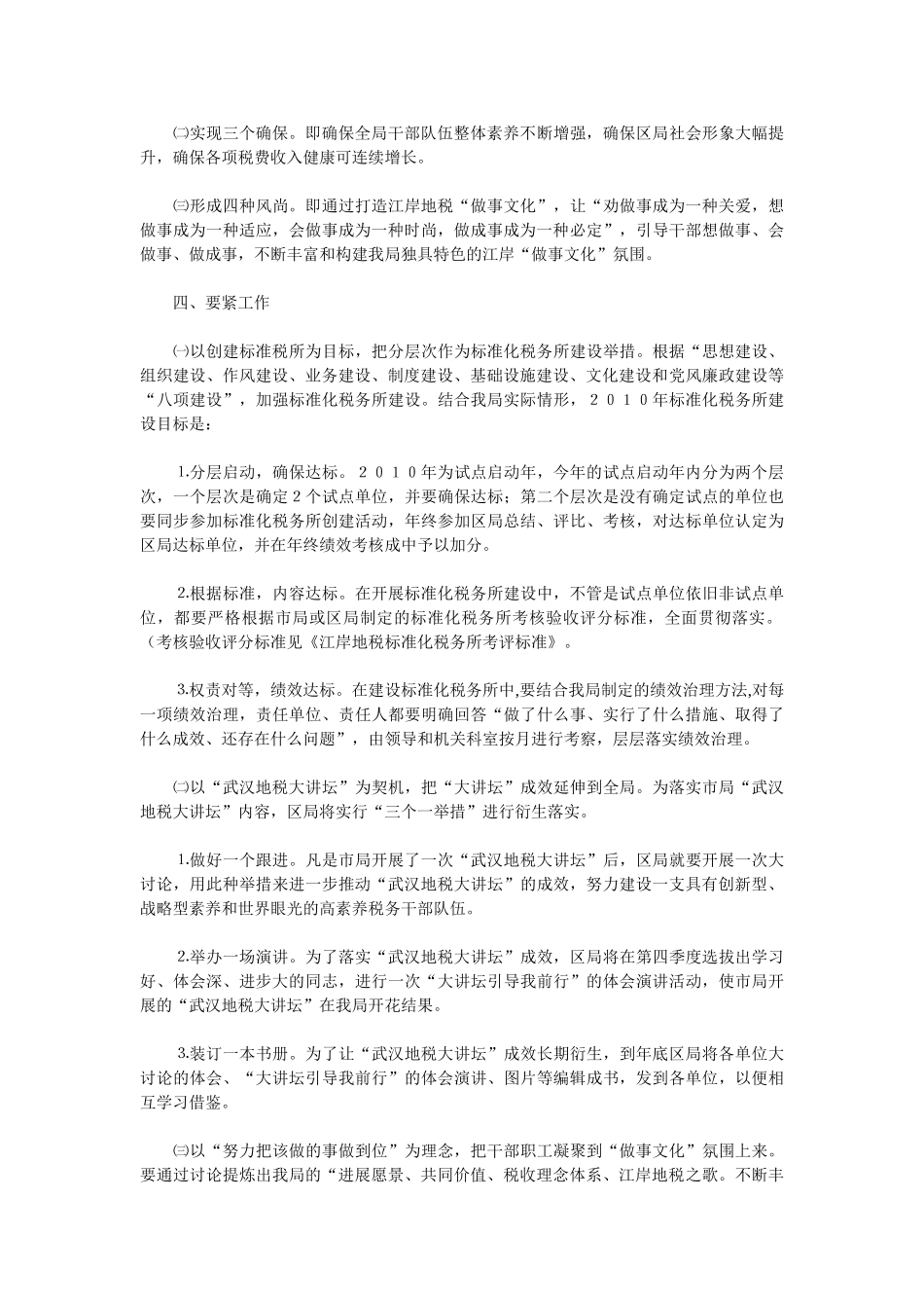 XXX年江岸地税文化建设实施方案_第2页