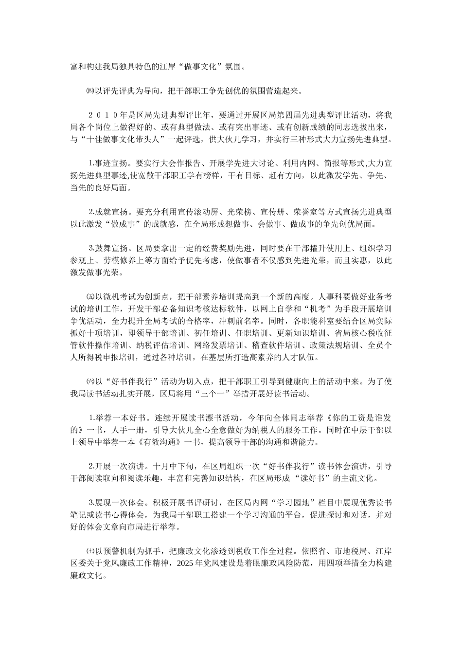 XXX年江岸地税文化建设实施方案_第3页