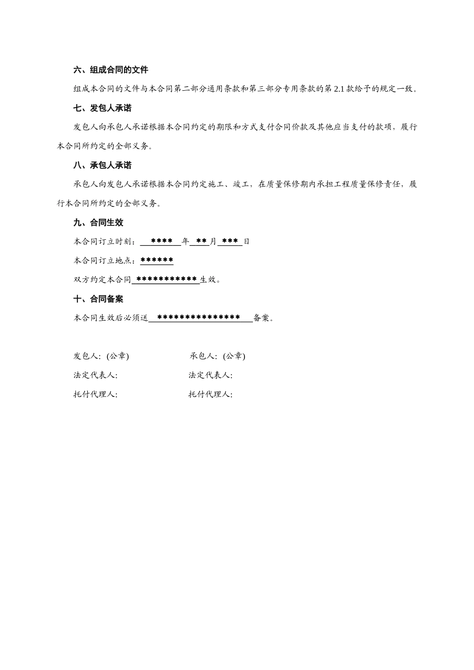 XXX年标准化建设项目《施工合同》样本_第2页