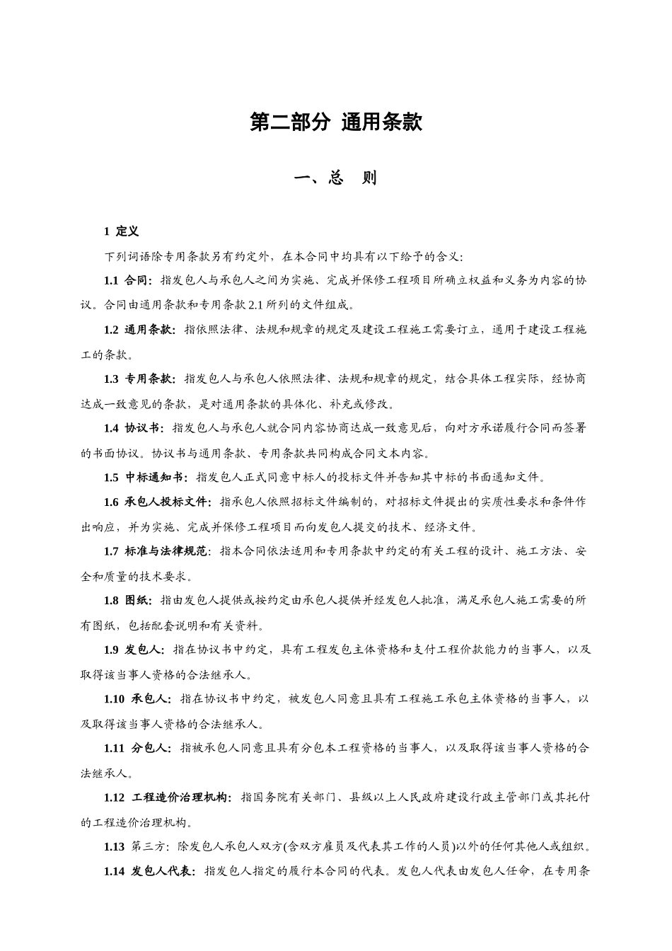 XXX年标准化建设项目《施工合同》样本_第3页