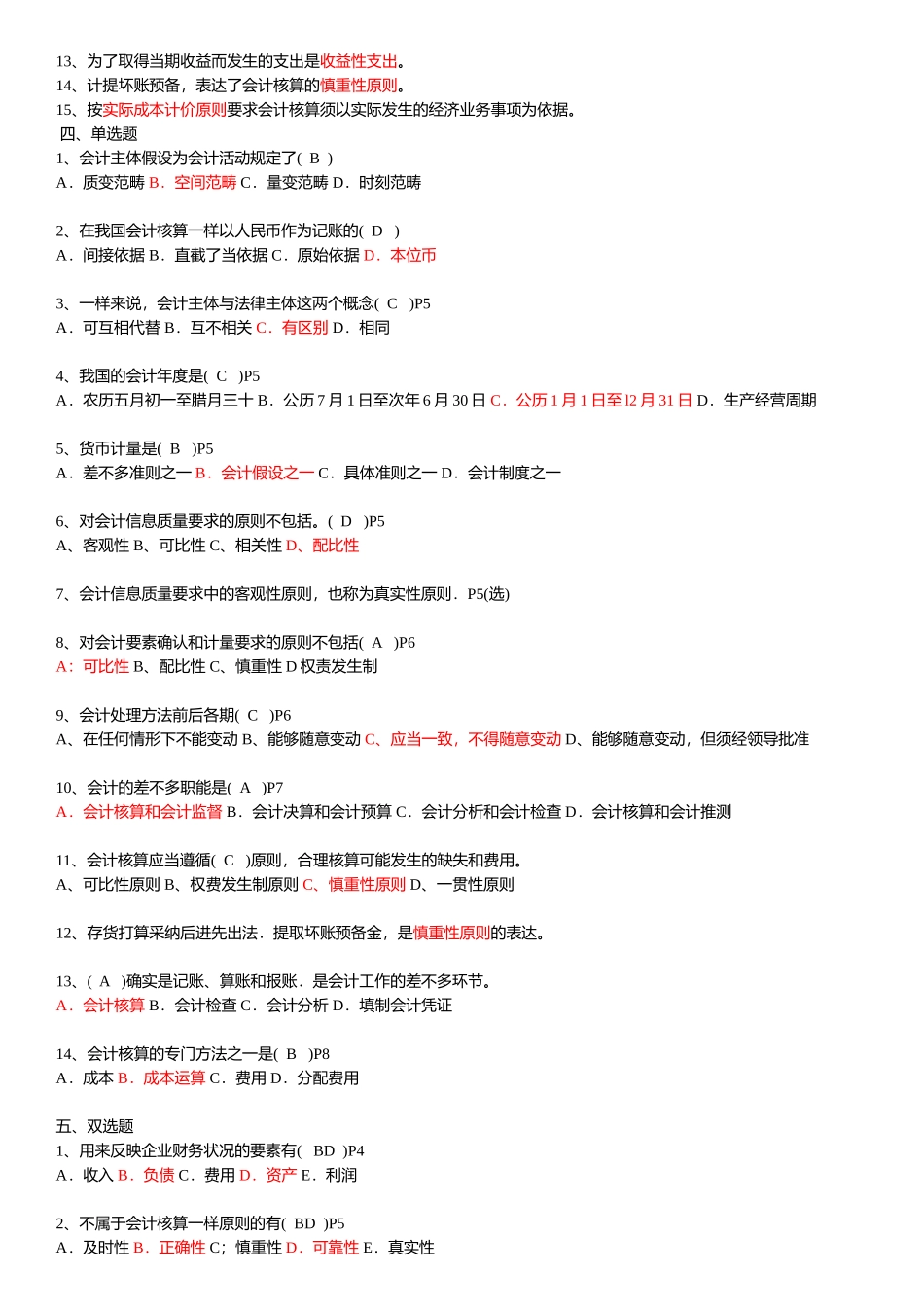 XXX年江苏自考会计基础学包过秘籍27872_第2页