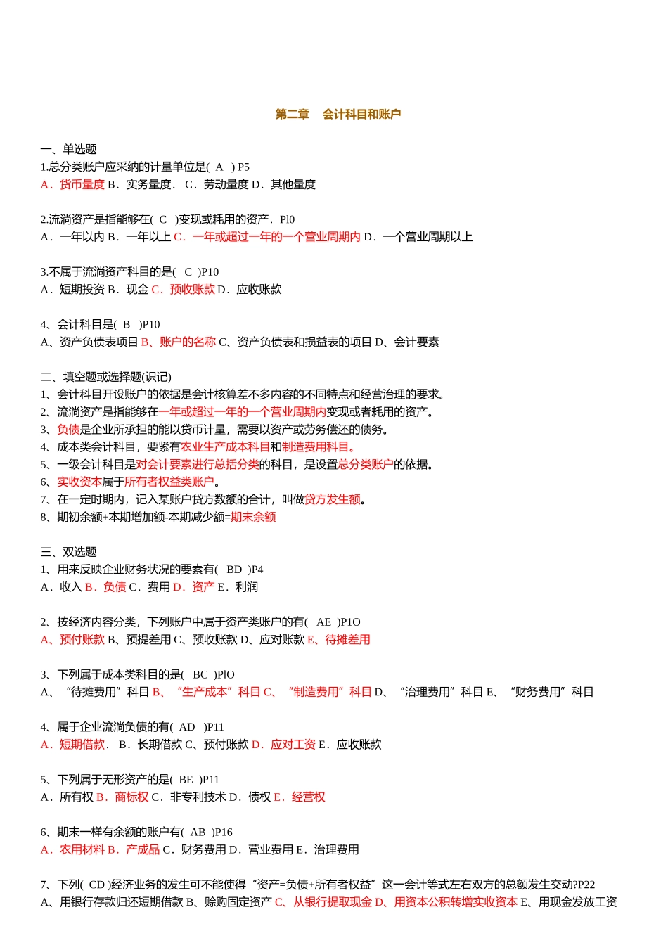 XXX年江苏自考会计基础学包过秘籍27872_第3页
