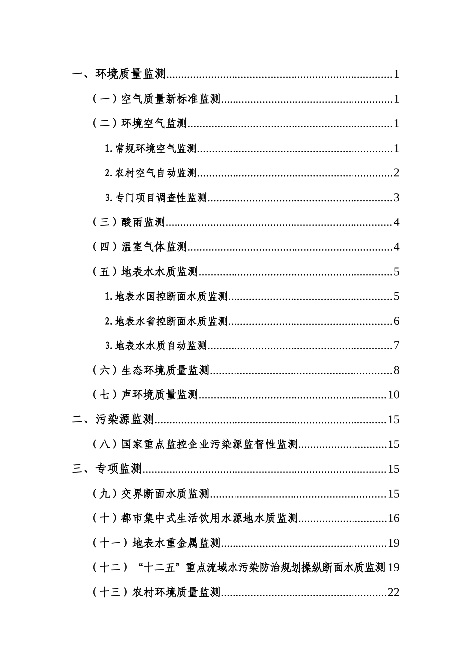 XXX年江西省环境监测方案_第2页