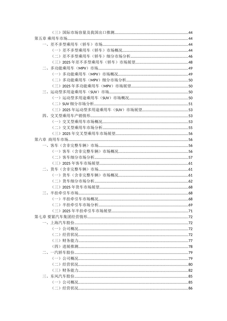 XXX年汽车行业分析报告金融政策15四发展方向及相关技术分析_第2页