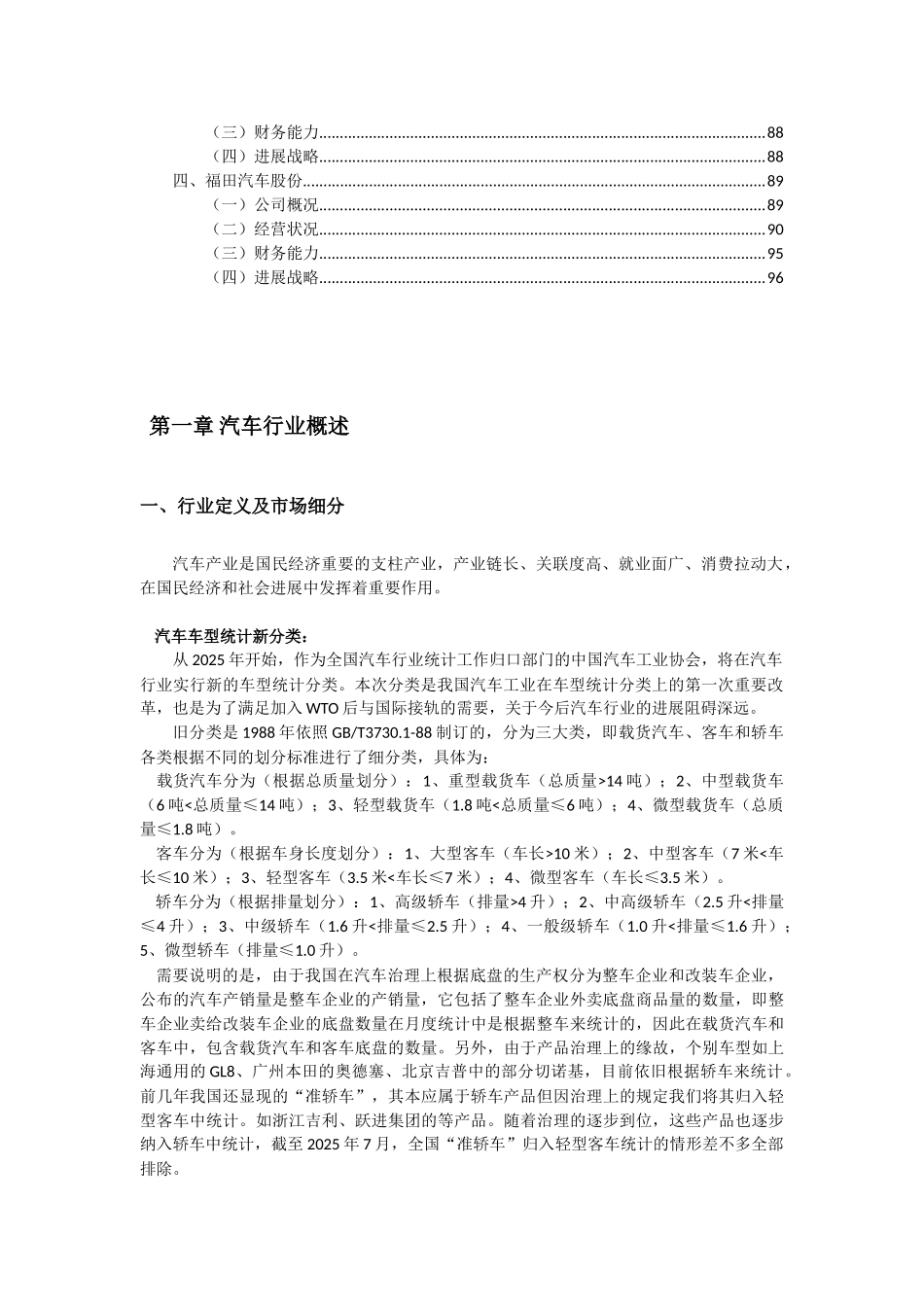 XXX年汽车行业分析报告金融政策15四发展方向及相关技术分析_第3页
