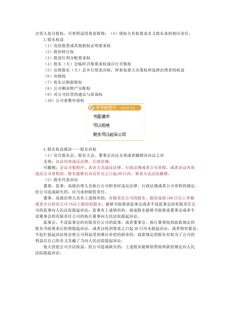 XXX年法律教育网基础班商法汪华亮讲义_第2页