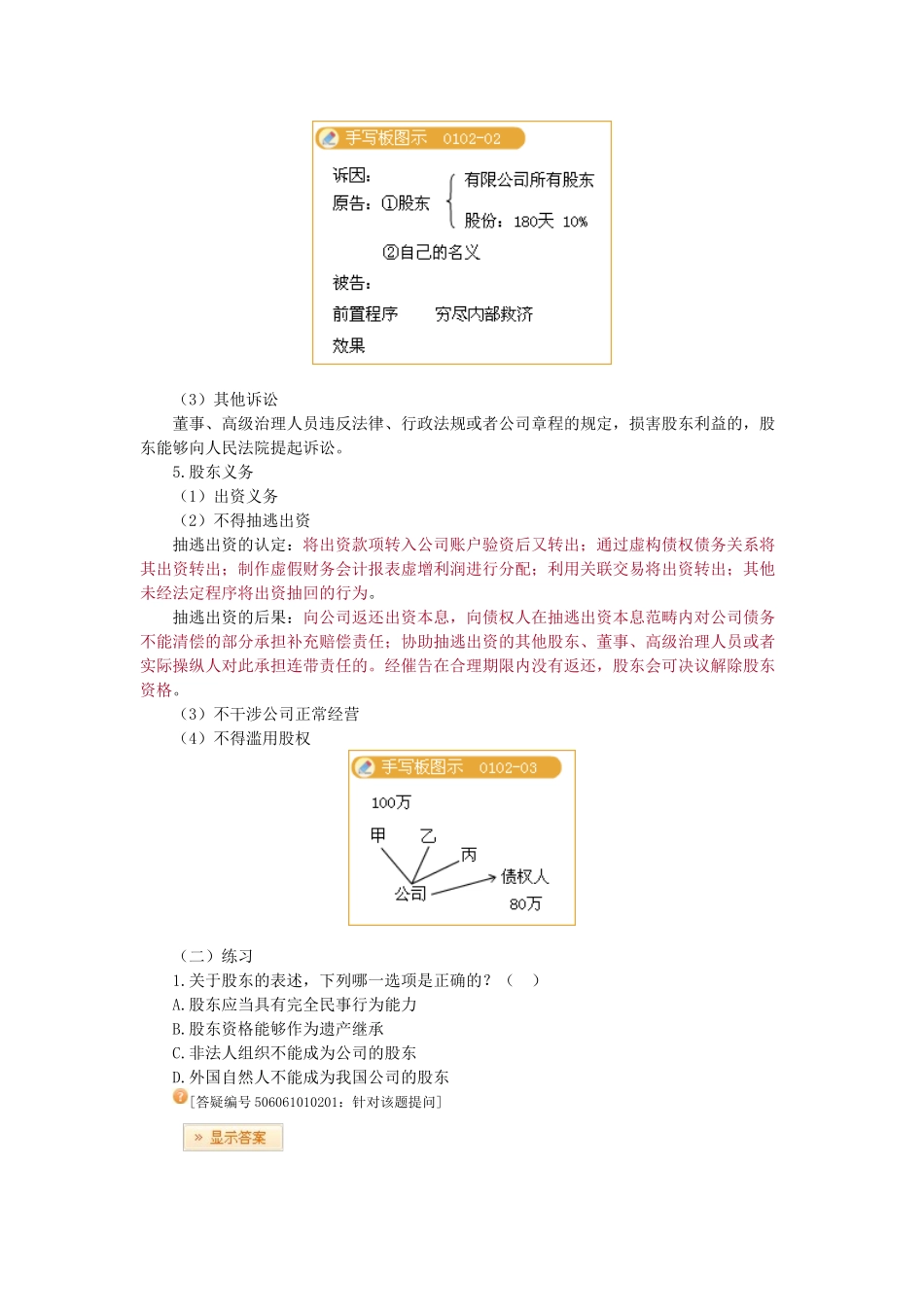 XXX年法律教育网基础班商法汪华亮讲义_第3页