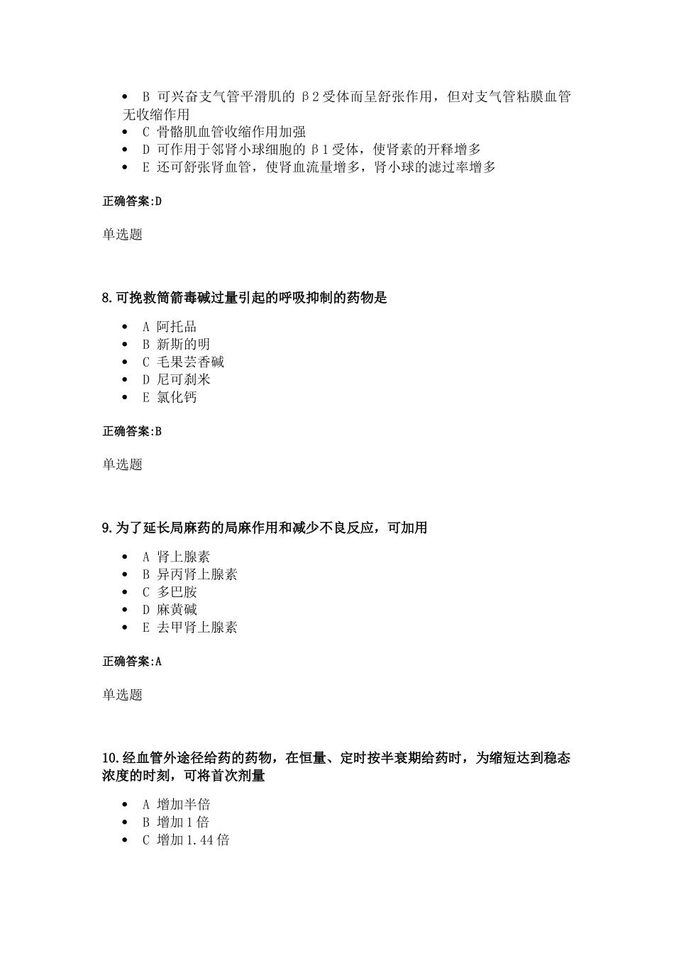 XXX年浙大远程药理学在线作业1_第3页
