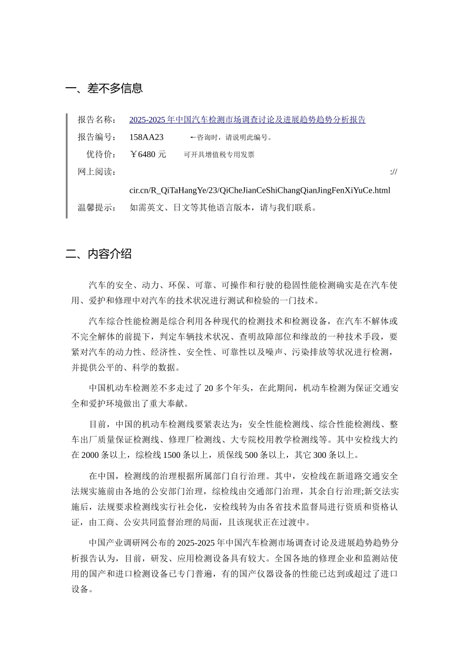 XXX年汽车检测市场调研及发展趋势预测_第3页
